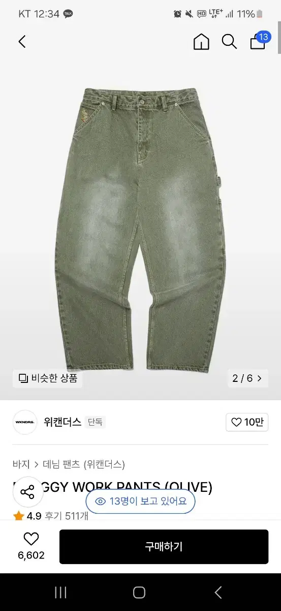 위캔더스 워크팬츠